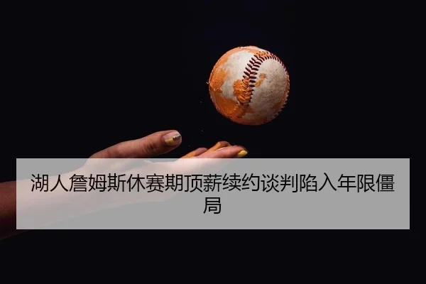 hu-ren-zhan-mu-si-xiu-sai-qi-ding-xin-xu-yue-tan-pan-xian-ru-nian-xian-jiang-ju-2-508.jpg